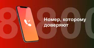 Многоканальный номер 8-800 от МТС в Чите